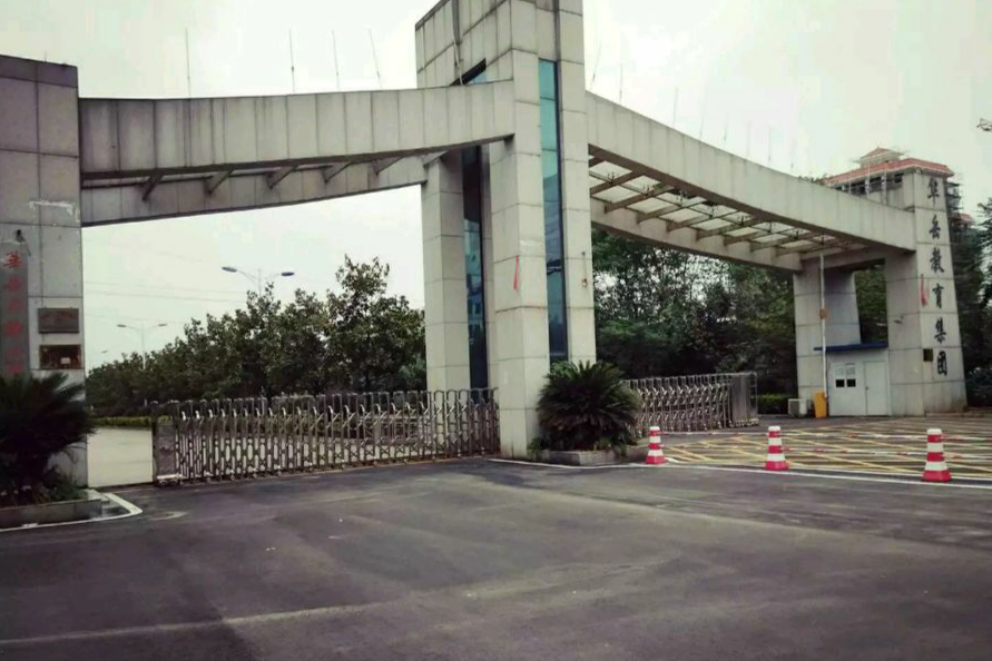 衡陽市華岳實驗中學(華岳實驗中學) 衡陽市華岳實驗中學(華岳實驗中學)