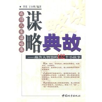 謀略典故 謀略典故