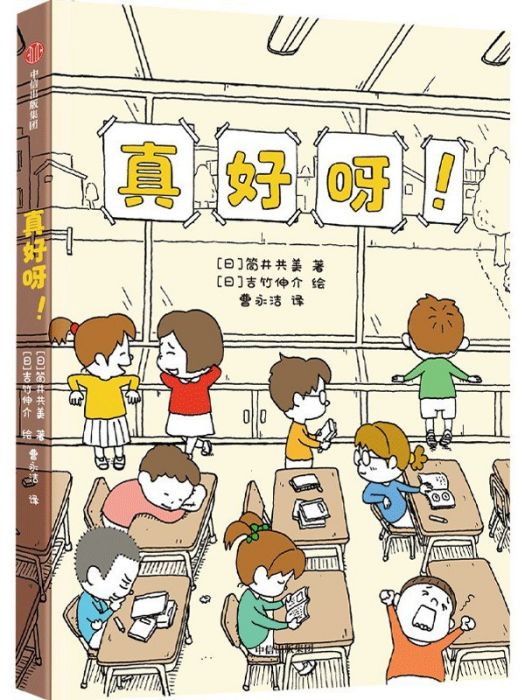 真好呀! 真好呀!