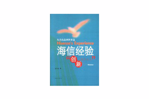 海信經驗 海信經驗