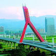 渭河大橋
