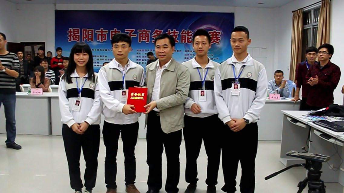 揭陽市首屆電子商務技能比賽冠軍