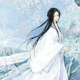 卿酒酒(小說《華胥引》單元女主)