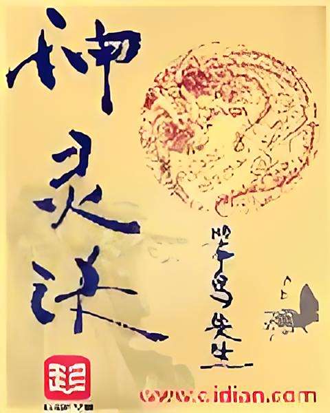 神靈訣 神靈訣