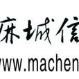 麻城信息網 麻城信息網