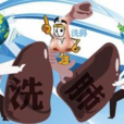 洗肺游 洗肺游
