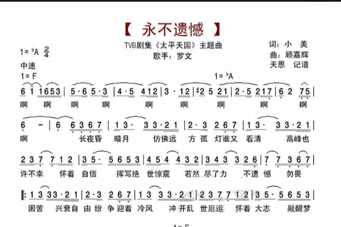 永不遺憾 永不遺憾