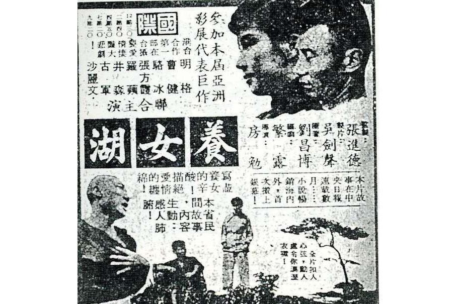 養女湖