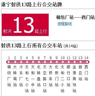 射洪公交13路 射洪公交13路