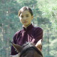 鮮兒 鮮兒