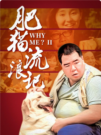 成奎安(大傻(中國香港影視男演員)) 成奎安(大傻(中國香港影視男演員))