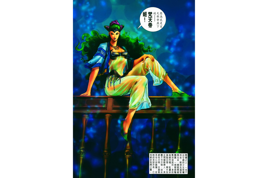 梵天帝姬(港漫《神兵玄奇》中的末代帝姬角色) 梵天帝姬(港漫《神兵玄奇》中的末代帝姬角色)