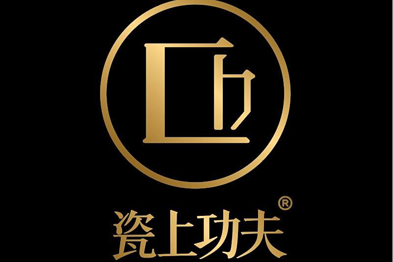 瓷上功夫 瓷上功夫