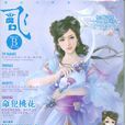 飛魔幻 飛魔幻