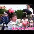 吉祥歌 吉祥歌