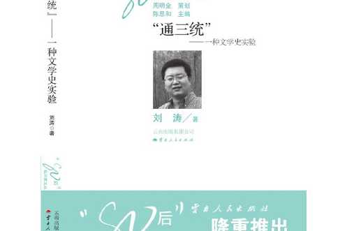 通三統(2013年雲南人民出版社出版的圖書) 通三統(2013年雲南人民出版社出版的圖書)