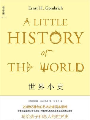 世界小史 世界小史