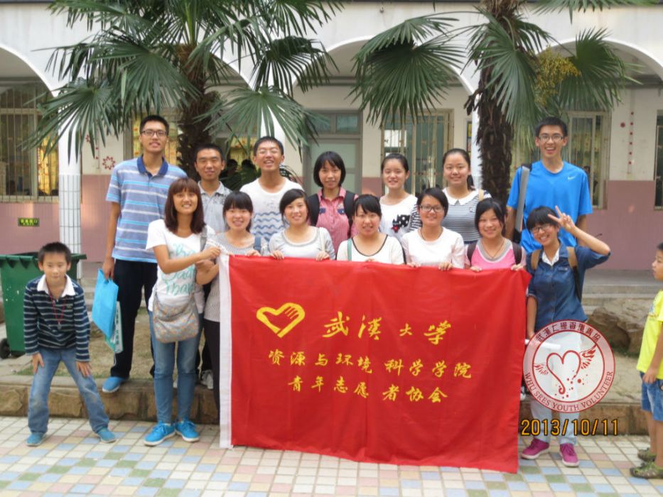 武漢大學資源與環境科學學院青年志願者協會