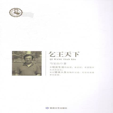 乞王天下 乞王天下