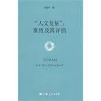 人文發展 人文發展
