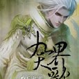 九界天歌 九界天歌