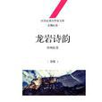 龍巖詩韻 龍巖詩韻