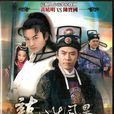 龍珠風暴 龍珠風暴