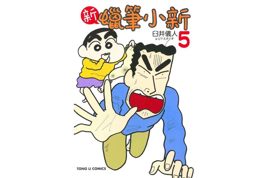 新蠟筆小新5 新蠟筆小新5