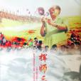 揮師三江 揮師三江