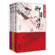 卿本驚華 卿本驚華
