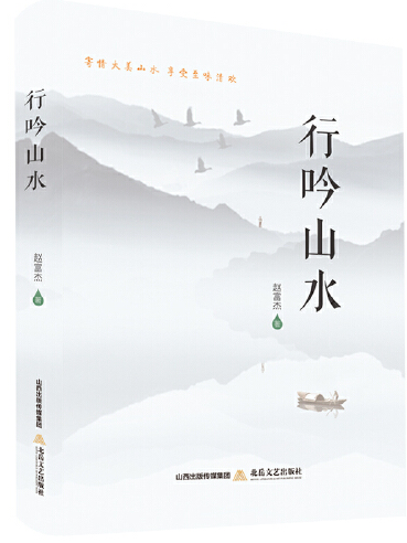 行吟山水 行吟山水