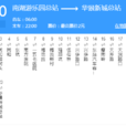廣州公交560路 廣州公交560路