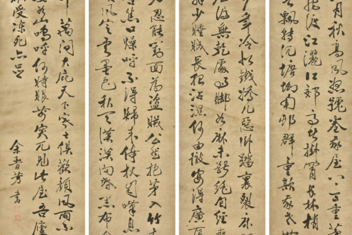 行書四屏 行書四屏