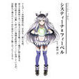希絲緹娜·菲伊貝爾(希絲緹娜（希絲緹娜·菲伊貝爾）)