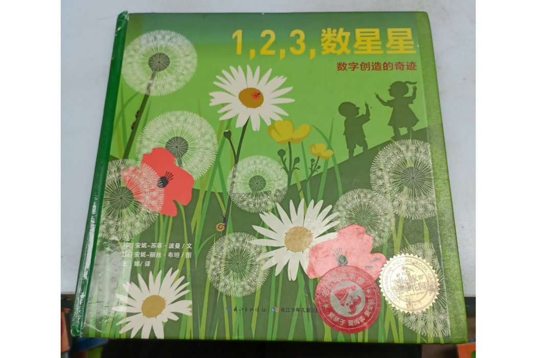 1,2,3，數星星