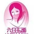 六日玉面 六日玉面