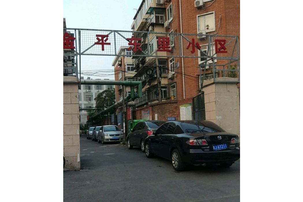 金平東里 金平東里