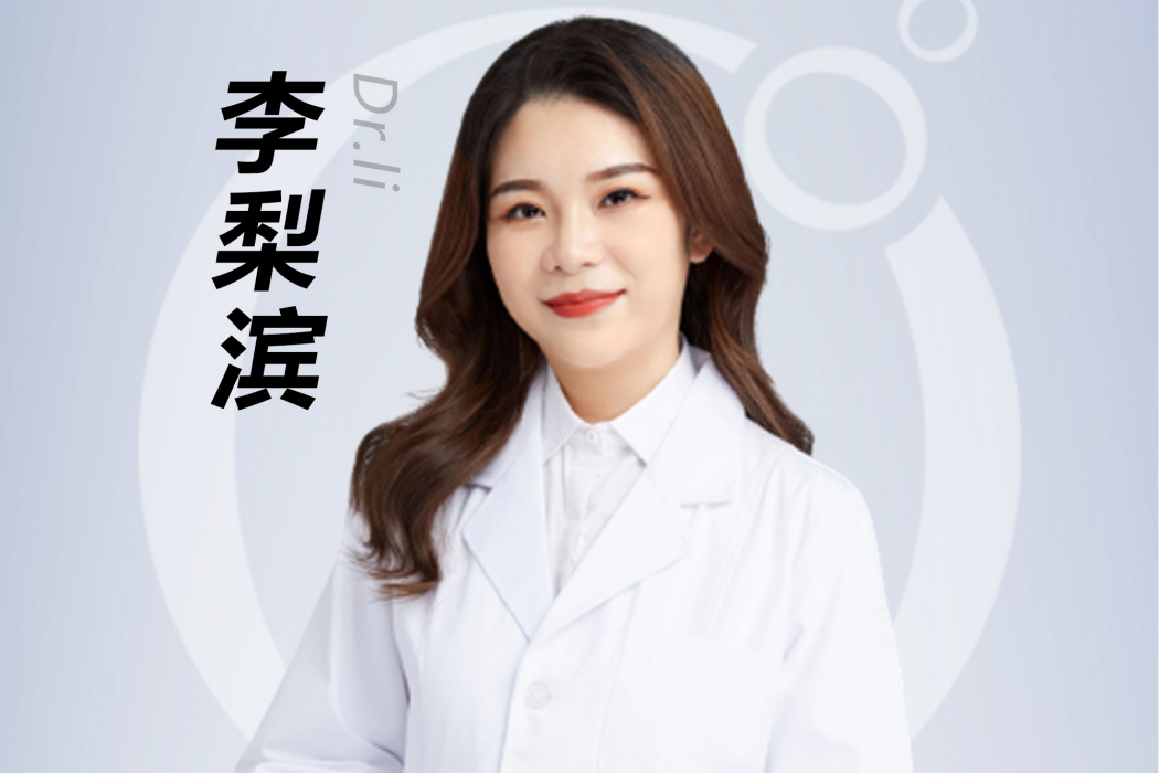 李梨濱