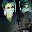 天敵(2010年王雷主演電視劇) 天敵(2010年王雷主演電視劇)