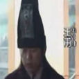 王甫(東漢宦官) 王甫(東漢宦官)