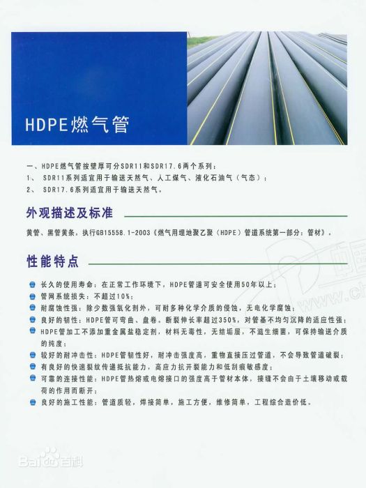 HDPE燃氣管 HDPE燃氣管