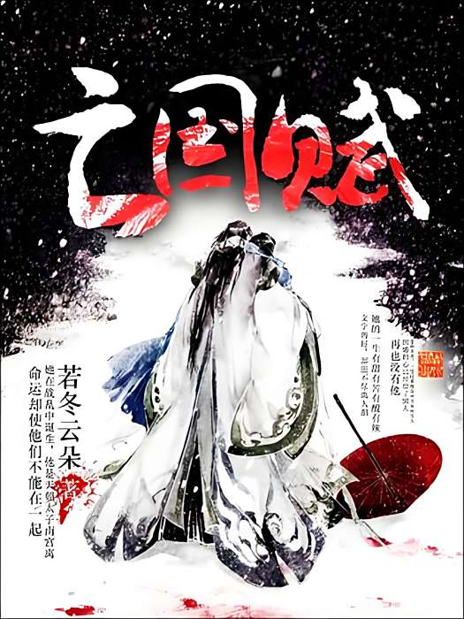 亡國賦 亡國賦