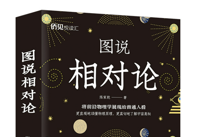 相對論(2020年中國華僑出版社出版的圖書) 相對論(2020年中國華僑出版社出版的圖書)