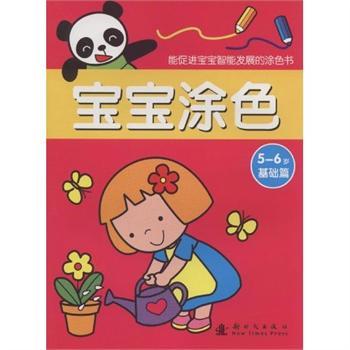 寶寶塗色 寶寶塗色