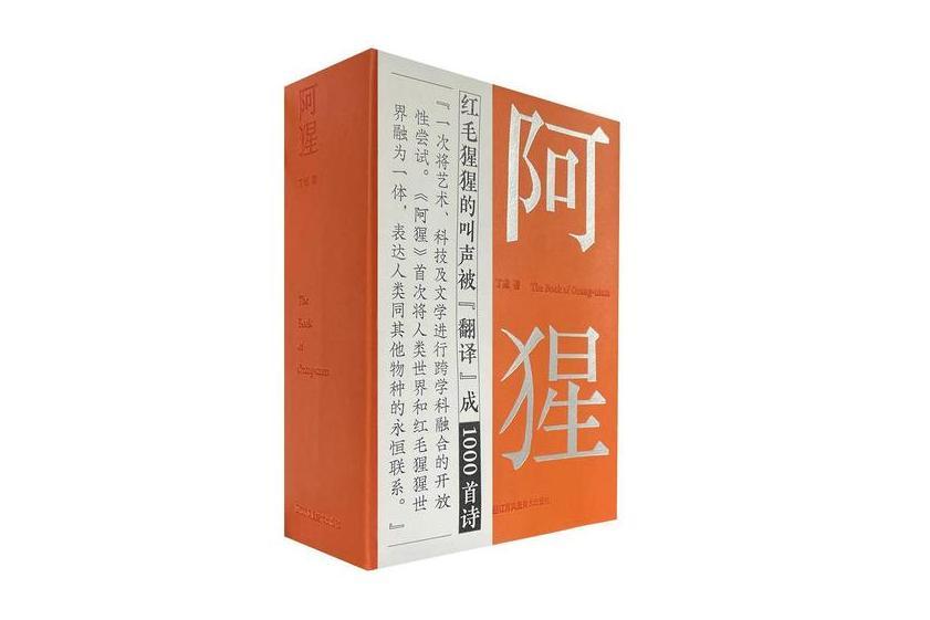 阿猩 阿猩