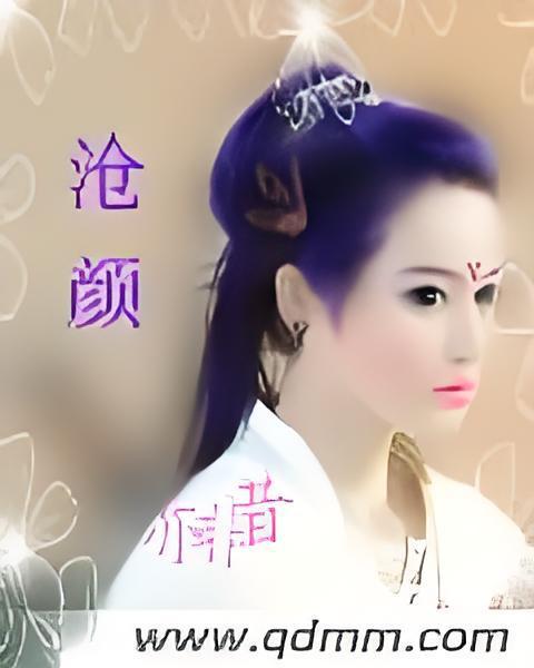 滄顏 滄顏
