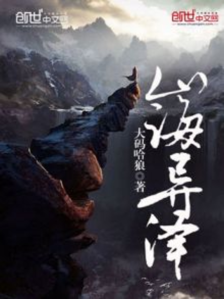 山海異澤 山海異澤