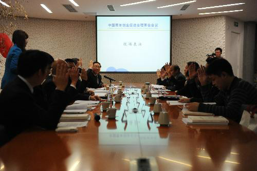 中國青年實業發展促進會