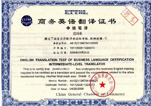 翻譯資格證書
