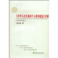 《中華人民共和國個人所得稅法》詳解